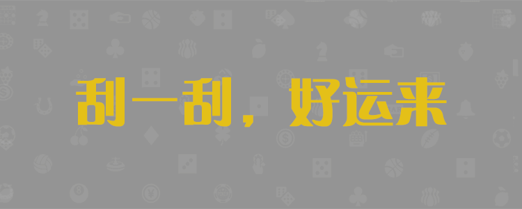 加拿大预测,比特预测,加拿大28预测分析,加拿大免费预测查询网